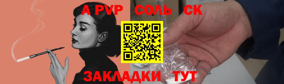 APVP  Alpha PVP Соль  Вход с VPN  Новоуральск 