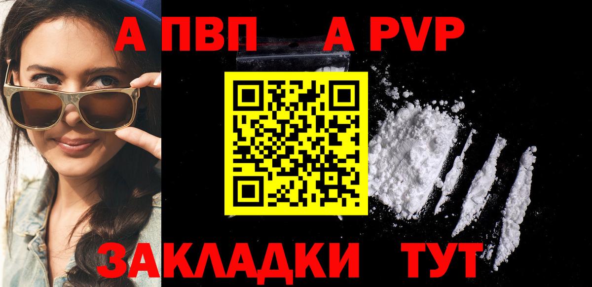 Альфа ПВП VHQ Новоуральск