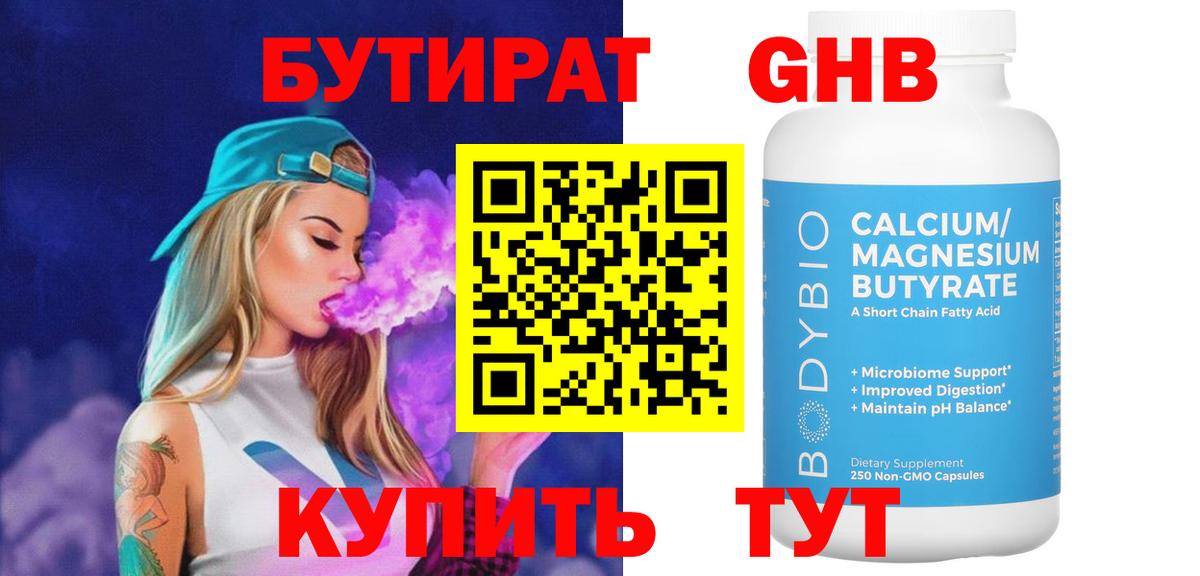 Новоуральск  БУТИРАТ  Вход с VPN  БУТИРАТ вода 
