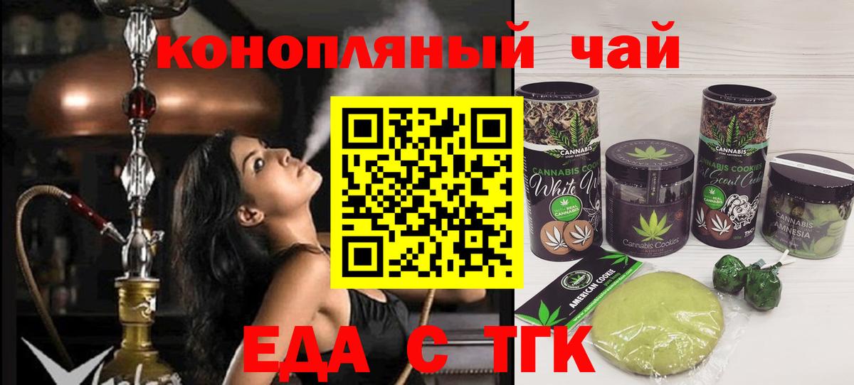 Еда ТГК конопля  Вход с VPN  Новоуральск 