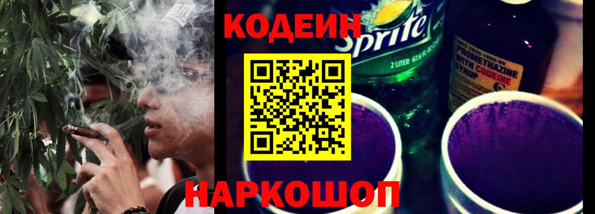 Codein Purple Drank Новоуральск