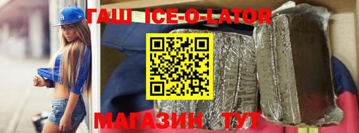 Гашиш ice o lator Новоуральск