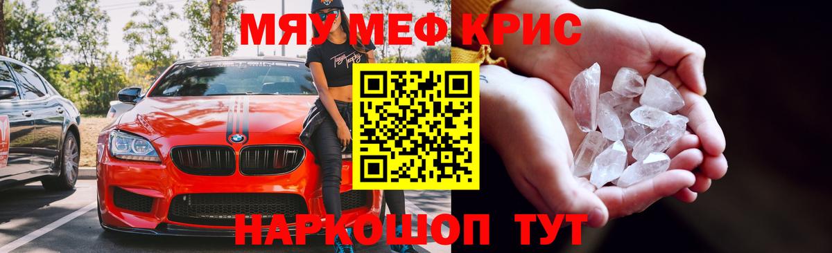 Меф мяу мяу кристаллы Новоуральск
